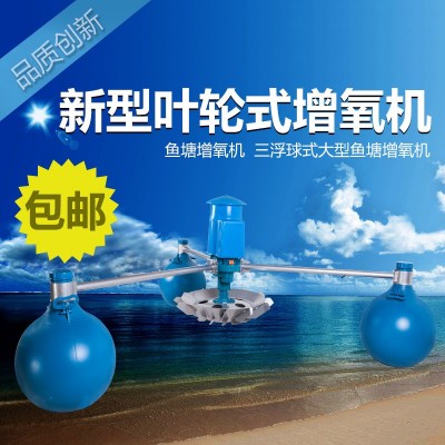 YL叶轮式 鱼塘渔业虾塘水产养殖增氧机 220V单相1.5KW叶轮增氧机