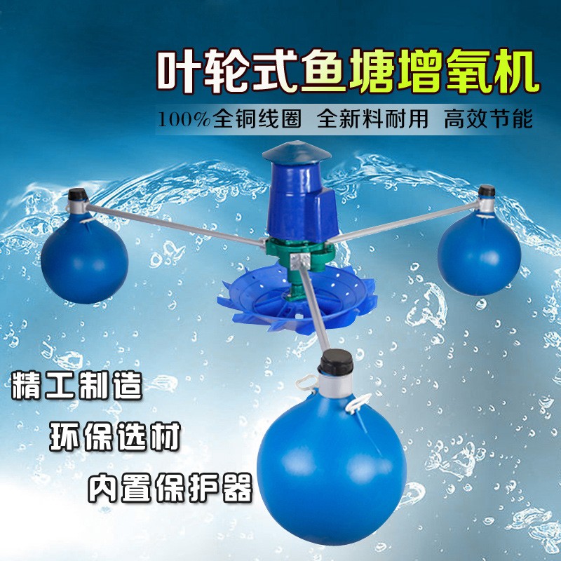 YL叶轮式 鱼塘渔业虾塘水产养殖增氧机 220V单相1.5KW叶轮增氧机图2