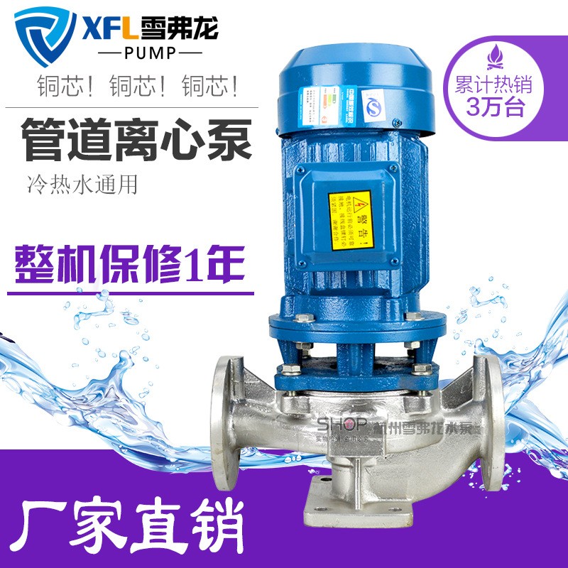 ISG125-160A冷却水立式单级清水管道泵三相热水循环管道离心泵