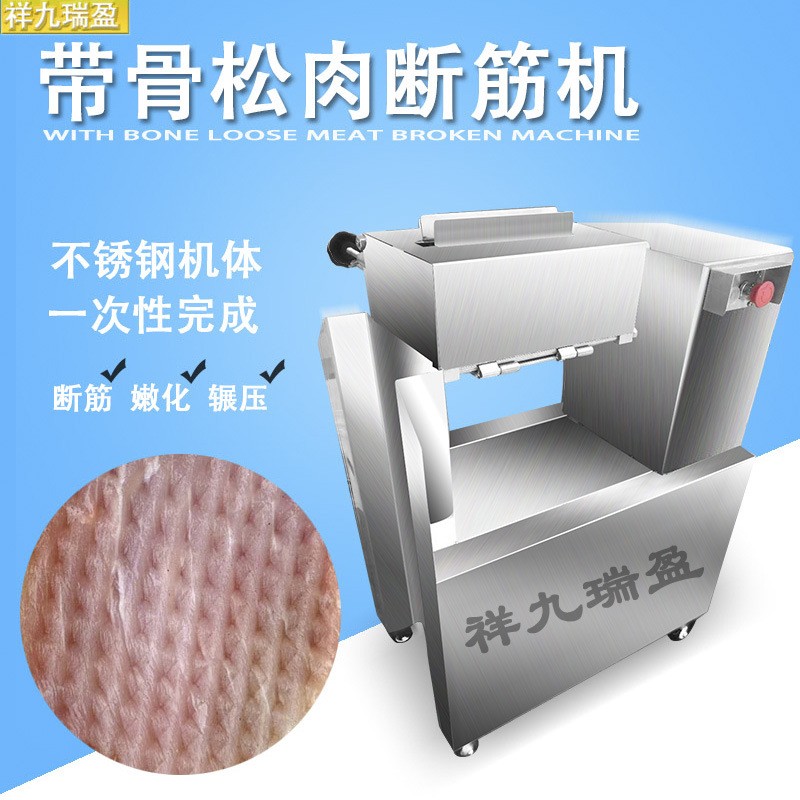 台湾商用牛排断筋机猪排扎孔机牛排断筋机带骨肉排片嫩化断筋设备