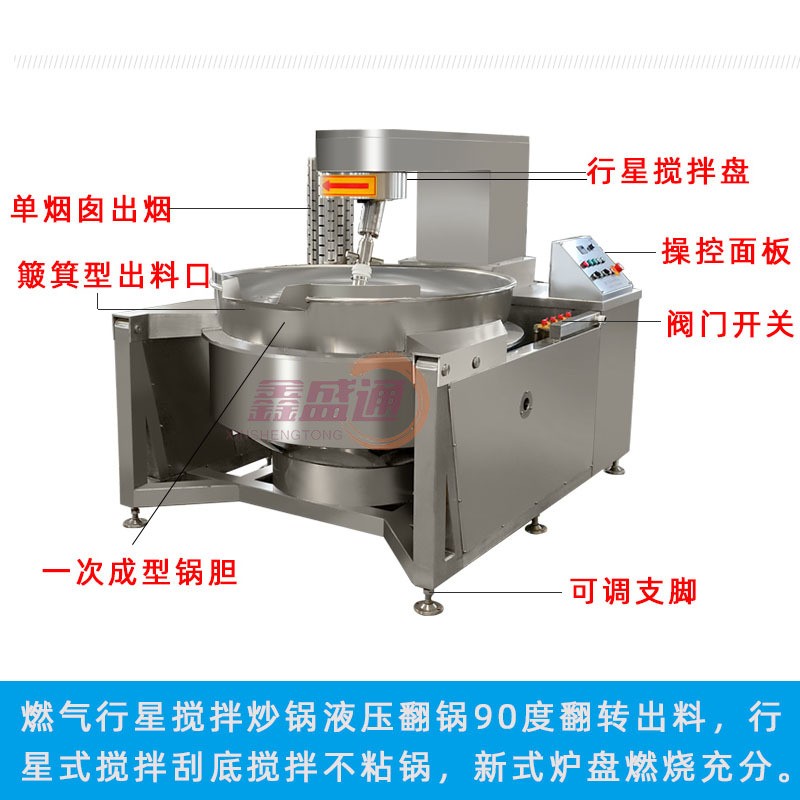 全自动行星搅拌炒锅商用辣椒酱酱料熬制炒锅炒料机火锅底料炒锅图5