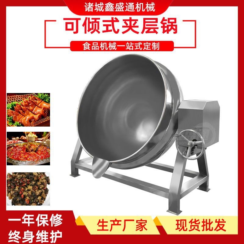 夹层锅 商用可倾式蒸汽夹层锅 学校食堂熬粥煮肉卤煮锅图2
