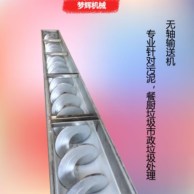 批量生产 养殖厂无轴污泥输送机 加厚316不锈钢材质耐腐蚀 包安装