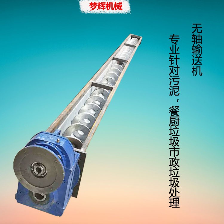 生产厂家 养殖厂无轴污泥输送机 304不锈钢材质 质量保证 包送货