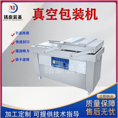 茶叶包装封口机械 粽子大米真空包装机 海蜇头玉米双室真空包装机