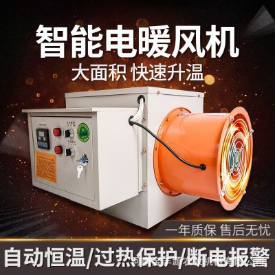 畜牧电暖风机养殖场用大棚大功率取暖器育雏养猪加温电热风炉烘干
