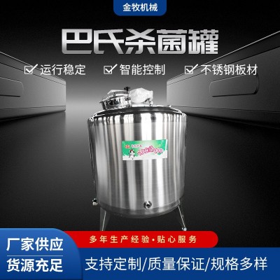 食品饮料杀菌罐饮料巴士杀菌罐奶储存杀菌设备乳制品低温灭菌机器