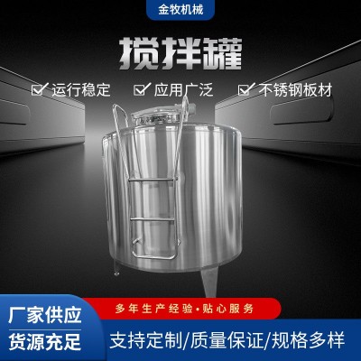 不锈钢搅拌罐 厂家供应销售搅拌罐密封不锈钢电加热搅拌罐 配料罐
