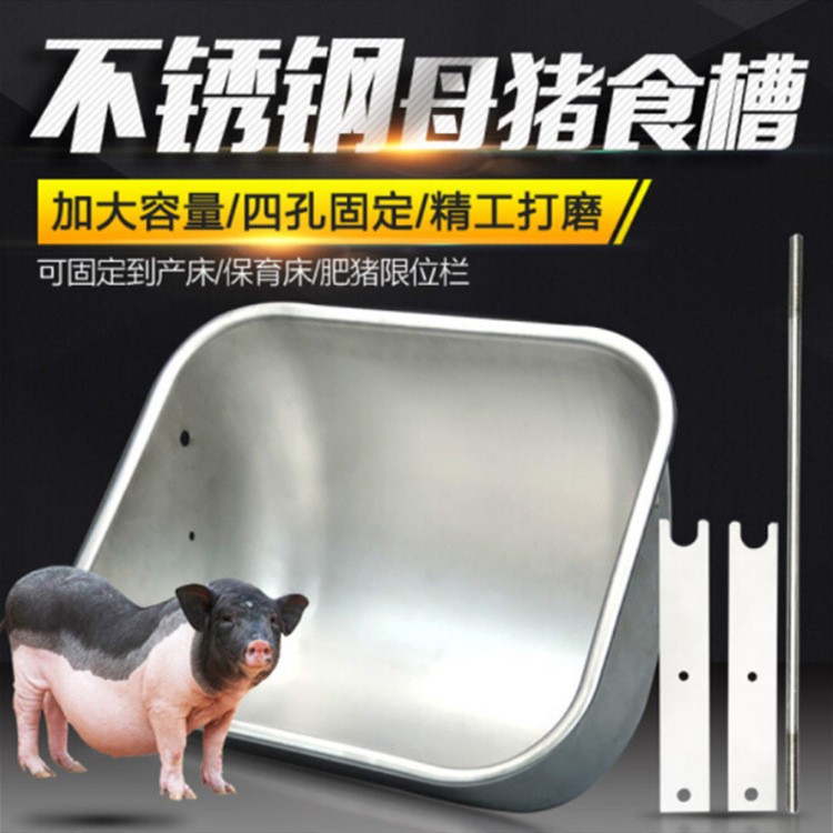 厂家生产不锈钢母猪食槽料槽猪用喂食槽畜牧养殖养猪设备整套批发