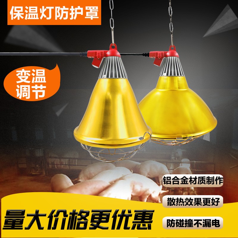 养殖畜牧保温灯罩 猪舍用取暖罩养猪场保暖罩灯罩网罩小猪保温灯图2