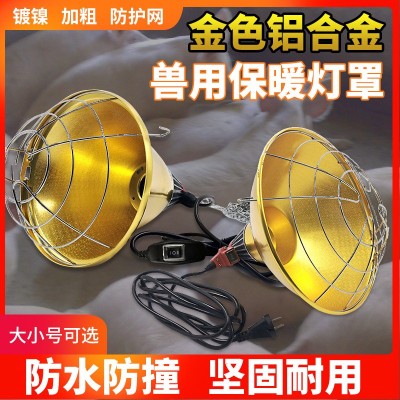 养殖畜牧保温灯罩 猪舍用取暖罩养猪场保暖罩灯罩网罩小猪保温灯