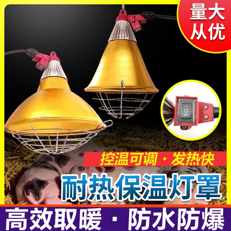 养殖畜牧保温灯罩 猪舍用取暖罩养猪场保暖罩灯罩网罩小猪保温灯图3