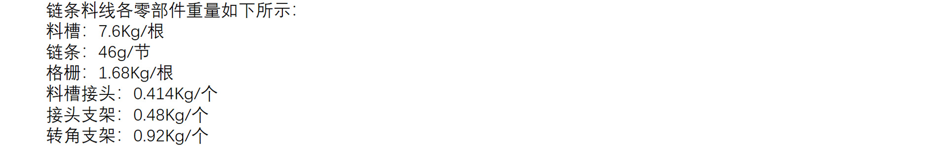 种鸡肉鸡料线鸡用链式产品性能介绍02