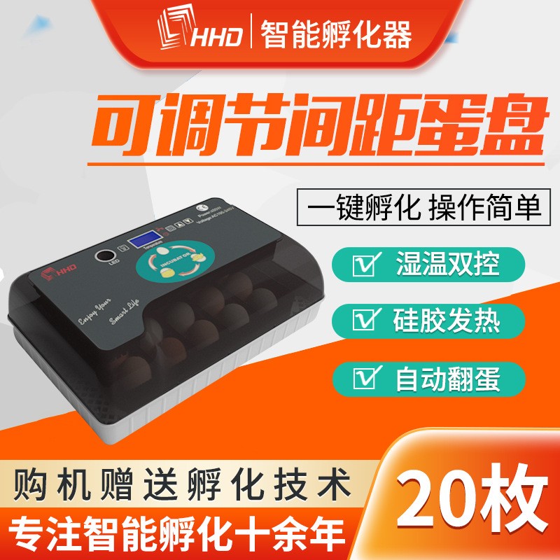 HHD家用孵化机12枚孵化设备 农场养殖20枚全智能自动翻蛋鸡蛋鸭蛋图2