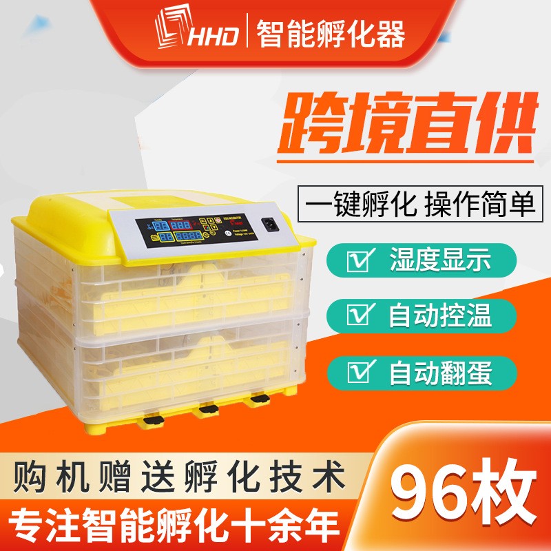 HHD自动智能翻蛋恒温控温孵蛋机96枚单双电源incubator
