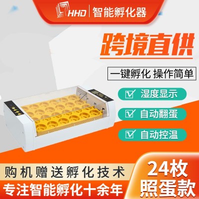 HHD家用24枚智能控温孵化器孵化设备 鸡蛋鸟蛋孵化养殖小型孵蛋器