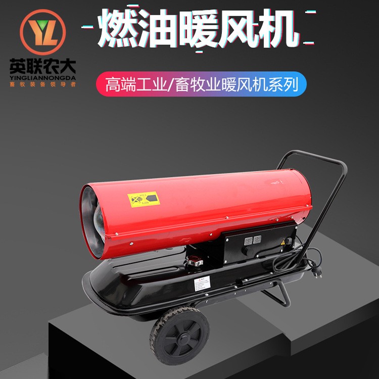 工业燃油暖风机养殖畜牧鸡舍大功率取暖器热风机大棚室内加热器