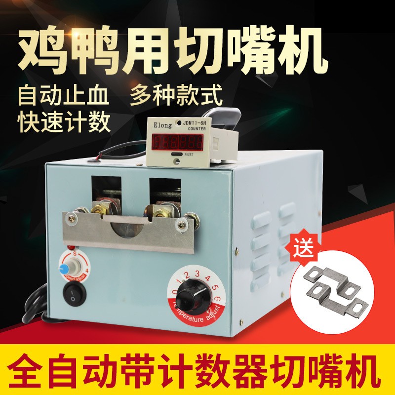 外贸出口全自动切嘴机鸡 断喙器美标/欧标全新断嘴器养鸡养殖设备