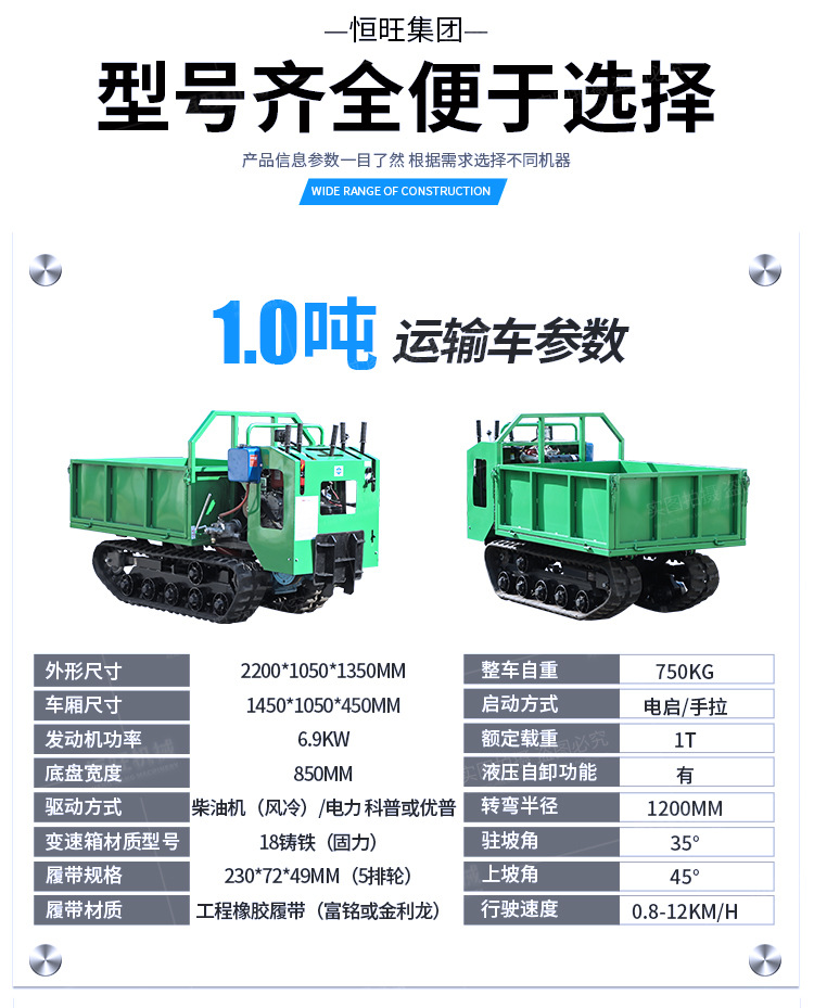 履带运输车详情页750_04.jpg