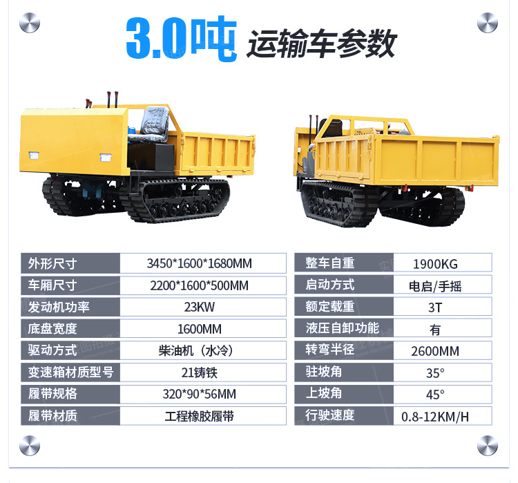 履带运输车详情页750_06.jpg