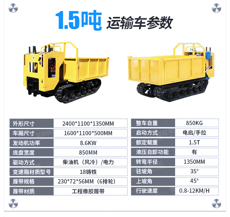 履带运输车详情页750_05.jpg