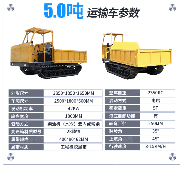 履带运输车详情页750_07.jpg