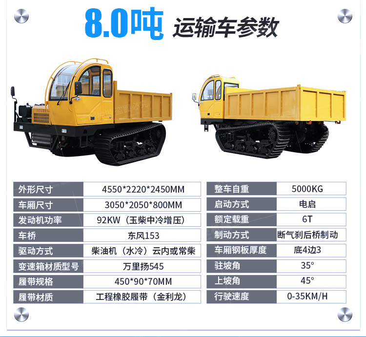 履带运输车详情页750_08.jpg