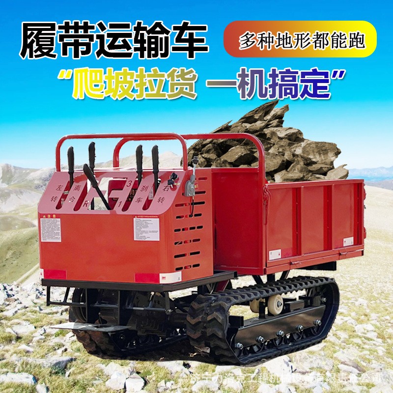 手扶式1.5T小型履带运输车 山地水稻种植多功能爬山虎履带自卸车图4