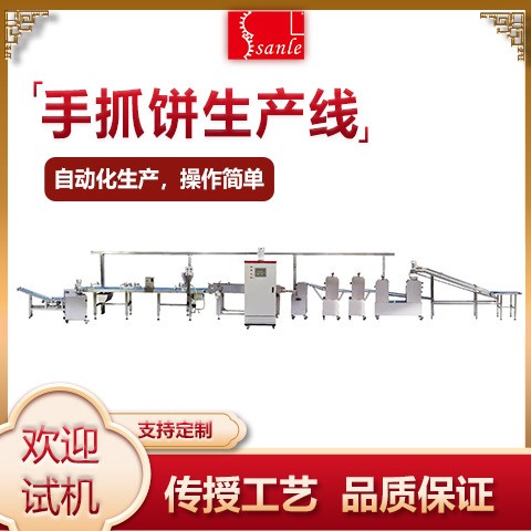 三乐食品加工全自动手抓饼生产线 厂家直销生产博饼 手抓饼设备
