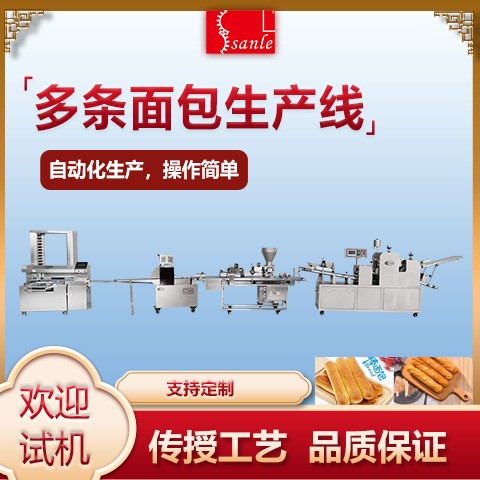 三乐多条面包生产线大型商用多功能面包成型机组