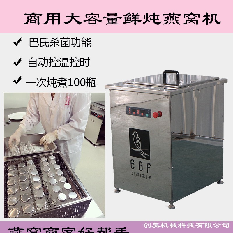 创美燕窝鲜炖炖煮机 巴氏杀菌燕窝炖煮燕窝批量炖煮大型鲜炖机图2