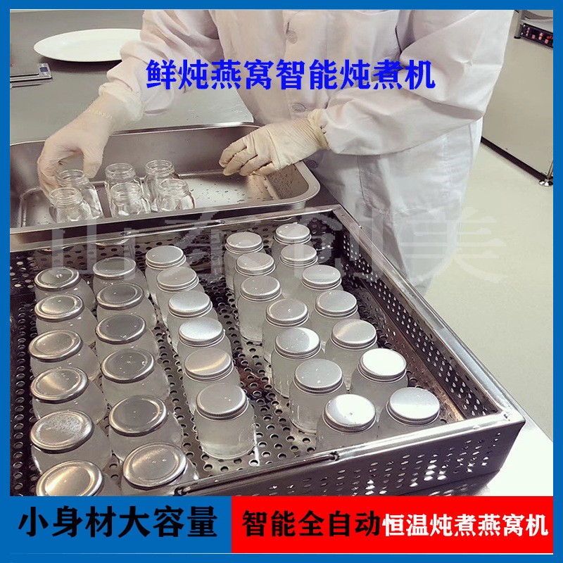 创美燕窝鲜炖炖煮机 巴氏杀菌燕窝炖煮燕窝批量炖煮大型鲜炖机图3