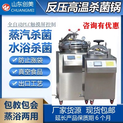 水浴式驴肉小型高温杀菌锅 全自动熟食烧鸡灭菌机 食品杀菌设备