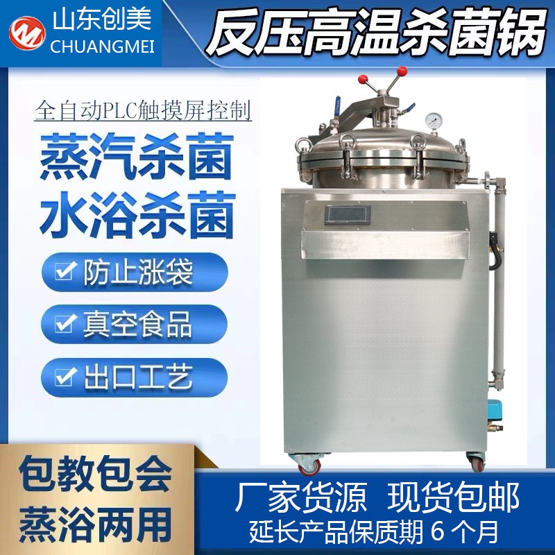 100L全自动食品水浴灭菌锅 真空牛肉熟食粽子杀菌设备高温杀菌锅图2