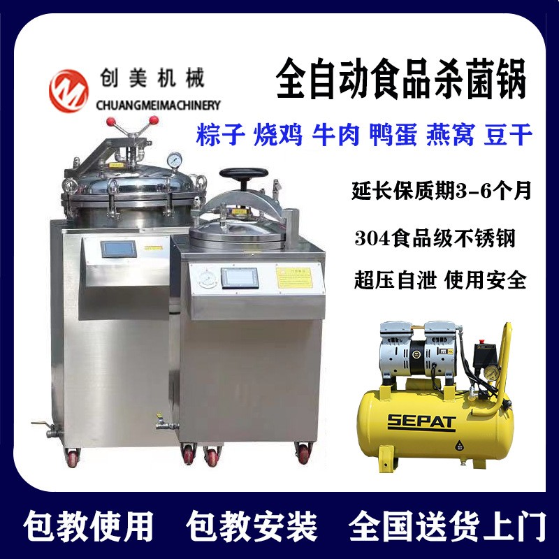 100L全自动食品水浴灭菌锅 真空牛肉熟食粽子杀菌设备高温杀菌锅图3