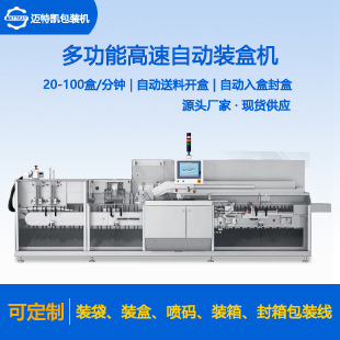 厂家直供食品自动开盒封盒机 食品自动入盒开盒机 食品自动装盒机