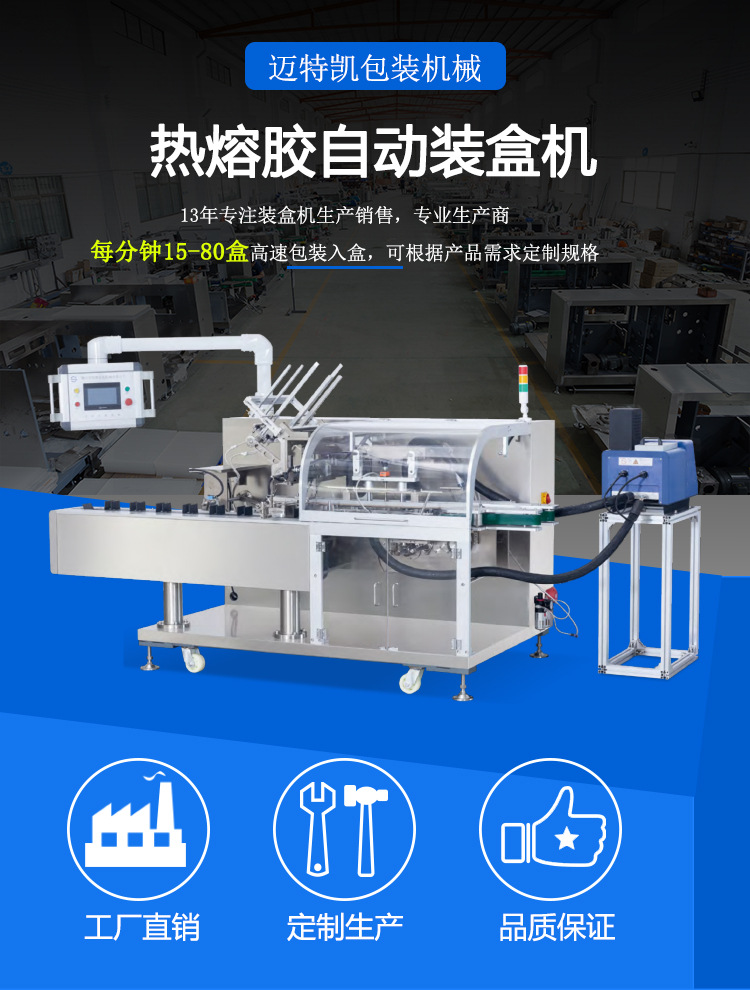 热熔胶粘胶式装盒机-1.jpg