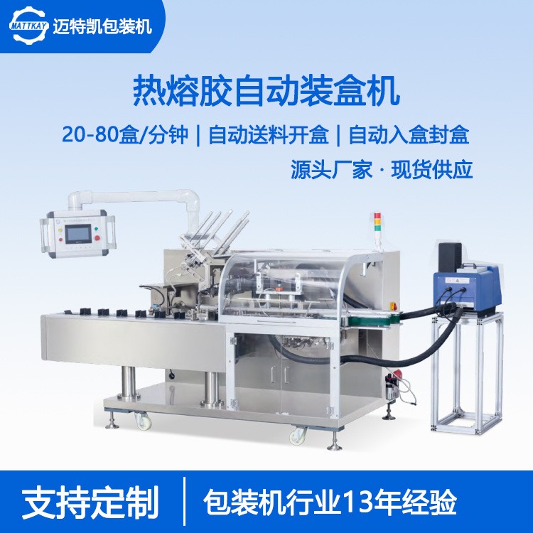 定制食品装盒机 坚果包装机 薯片自动装盒封盒机 装盒机厂家