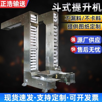 斗式提升机 304不锈钢翻斗式提升上料机Z形提升机 斗式粮食输送机