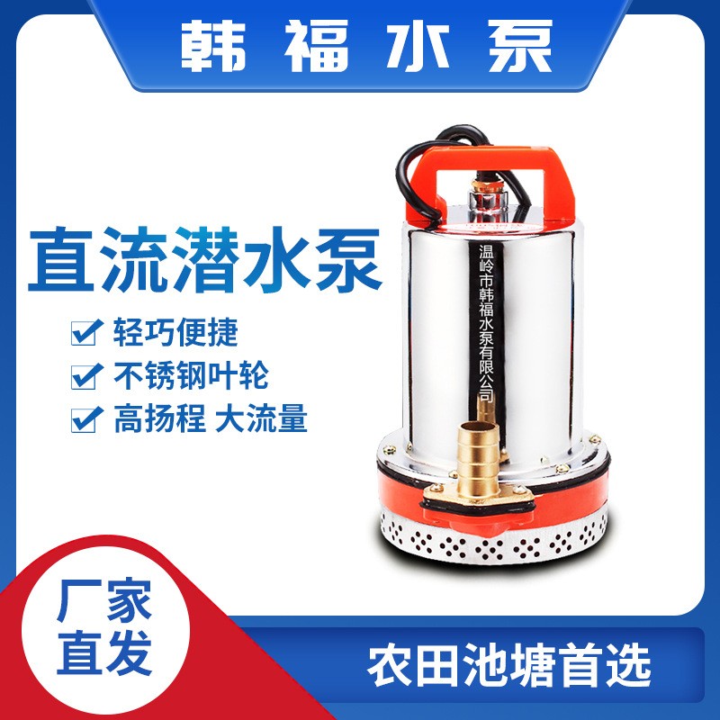 超韩ZQB不锈钢直流潜水泵12v24v48v60v农用灌溉抽水小型电瓶水泵图2