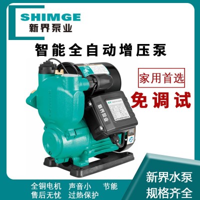 新界PW智能自吸增压泵太阳能水塔增压自来井水抽水泵高扬程大流量