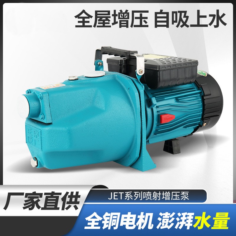 220V家用喷射泵全自动自吸泵高扬程家用管道增压泵井水抽水泵