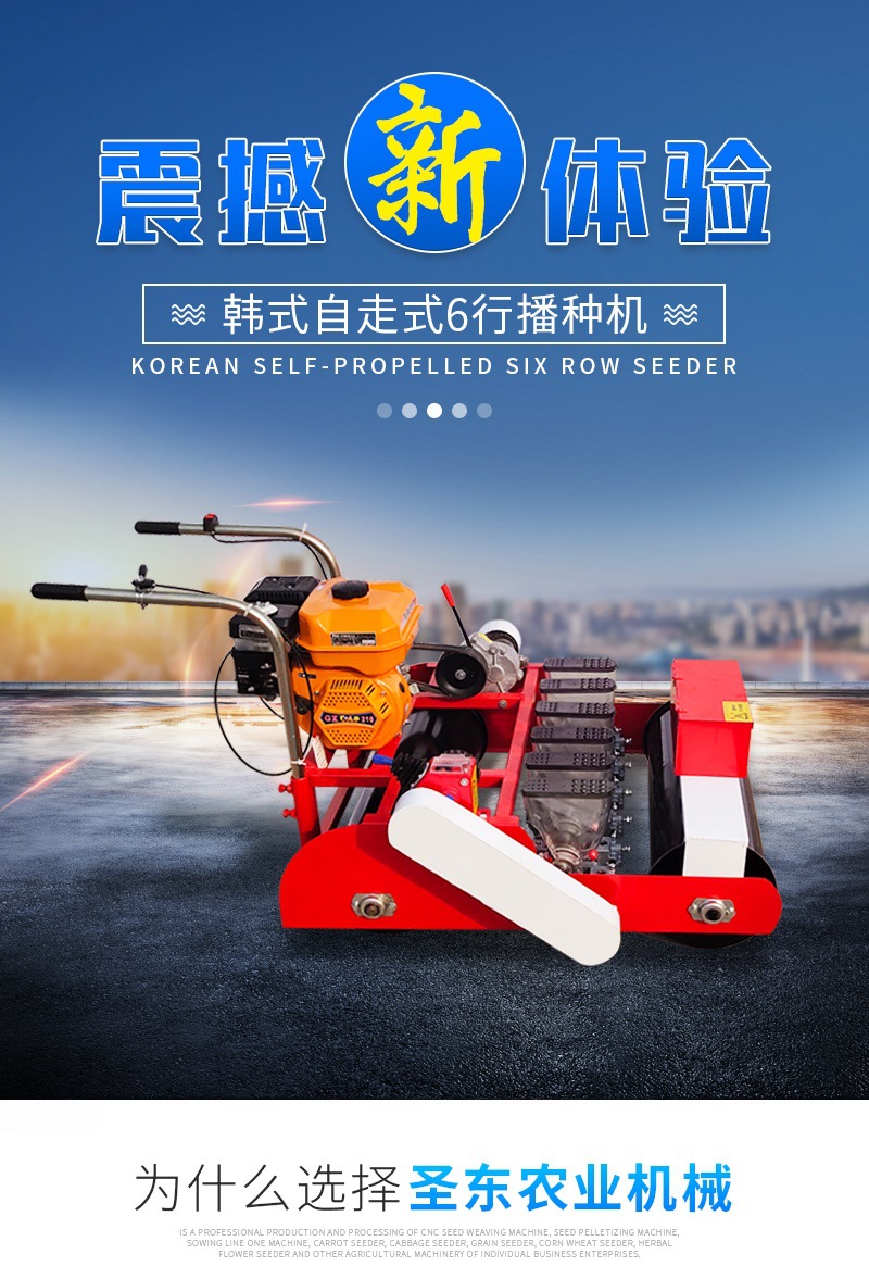 韩式自走式6行播种机(开)_001.jpg