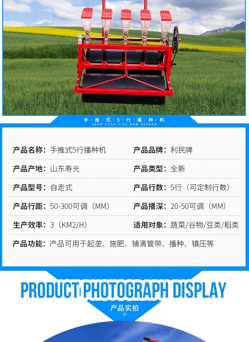 手推式5行播种机(套)_003.jpg