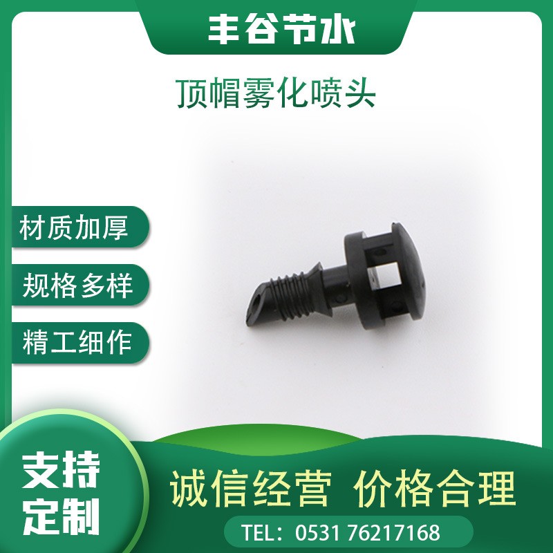 PE管PVC PPR管直插式顶帽微喷头折射雾化微喷头果树地插大棚吊挂图4