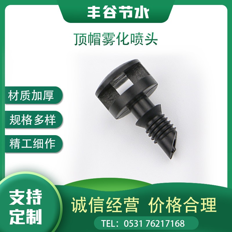PE管PVC PPR管直插式顶帽微喷头折射雾化微喷头果树地插大棚吊挂图2