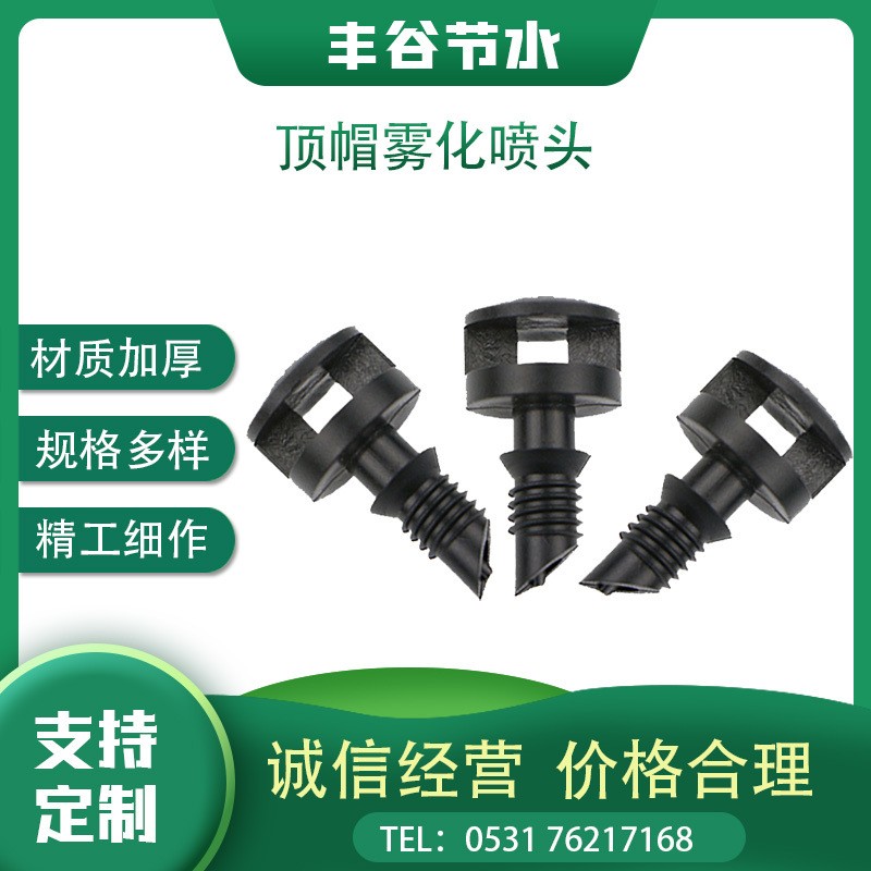 PE管PVC PPR管直插式顶帽微喷头折射雾化微喷头果树地插大棚吊挂图3