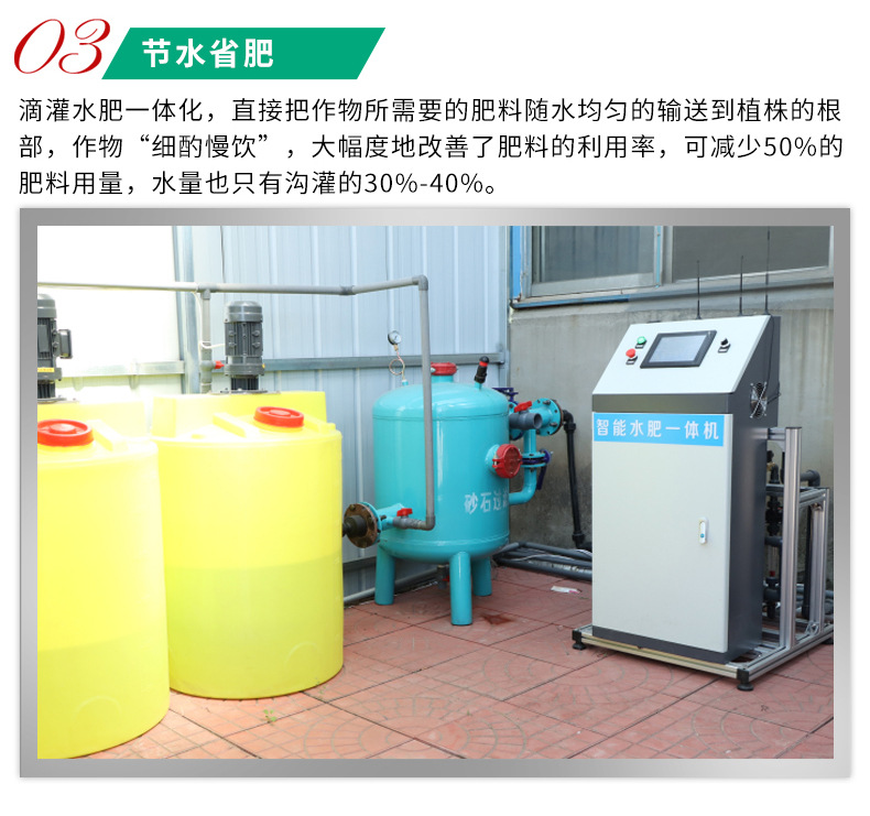 水肥一体机_07.jpg