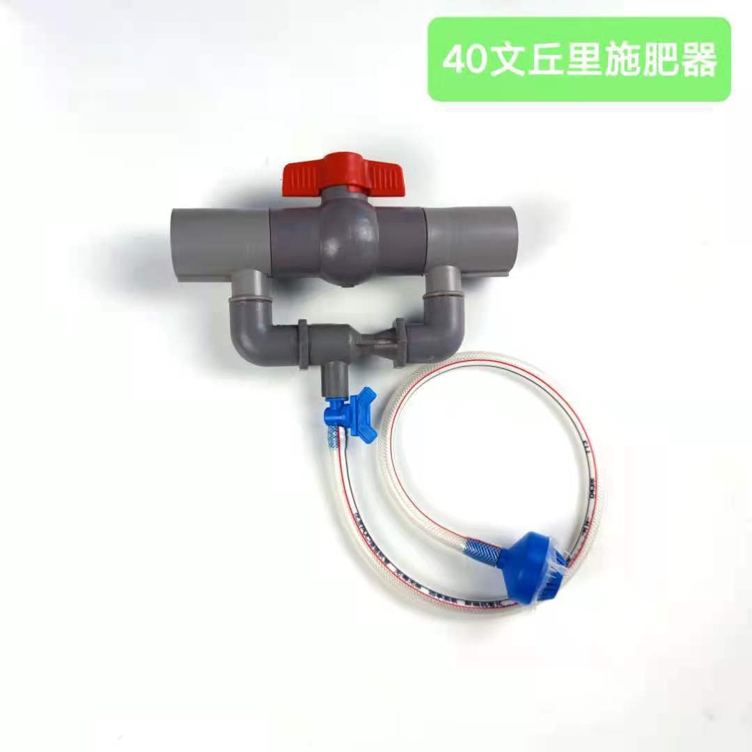 农田文丘里施肥系统 水肥一体化施肥桶配件 32至90文丘里施肥器图4