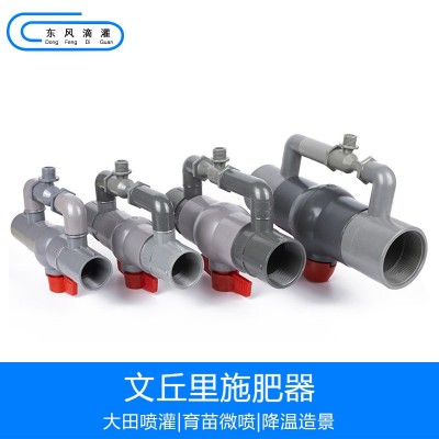 农田文丘里施肥系统 水肥一体化施肥桶配件 32至90文丘里施肥器